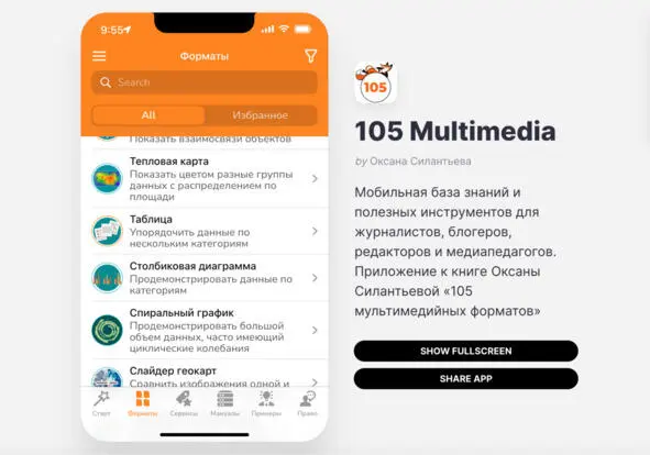 Больше мультимедийных форматов в приложении 105 Multimedia Помнить все - фото 3