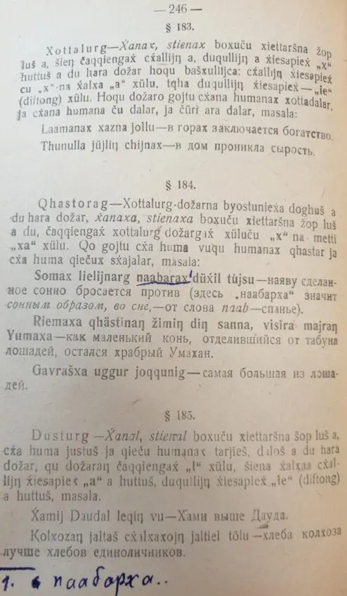 Яндаров Халид и Чеченский язык Том II 18921940 - фото 114