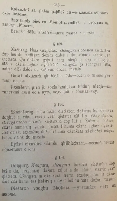 Яндаров Халид и Чеченский язык Том II 18921940 - фото 116