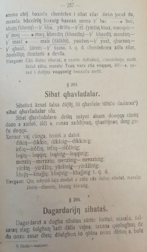 Яндаров Халид и Чеченский язык Том II 18921940 - фото 125