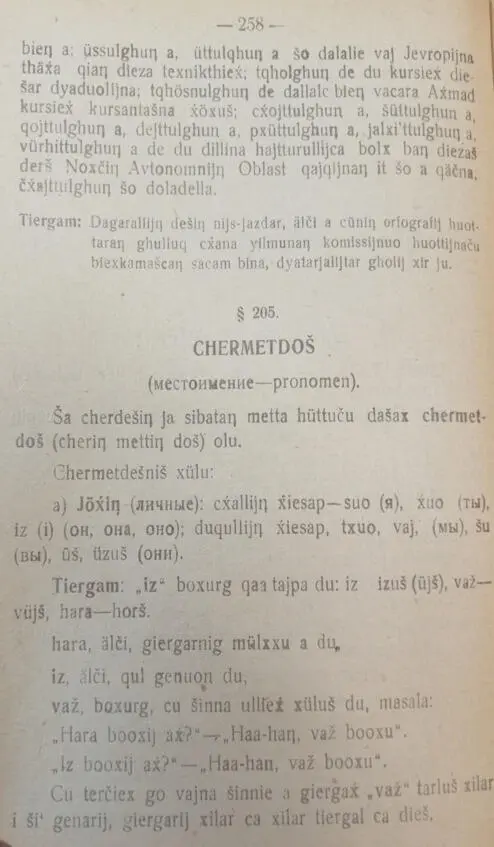 Яндаров Халид и Чеченский язык Том II 18921940 - фото 126