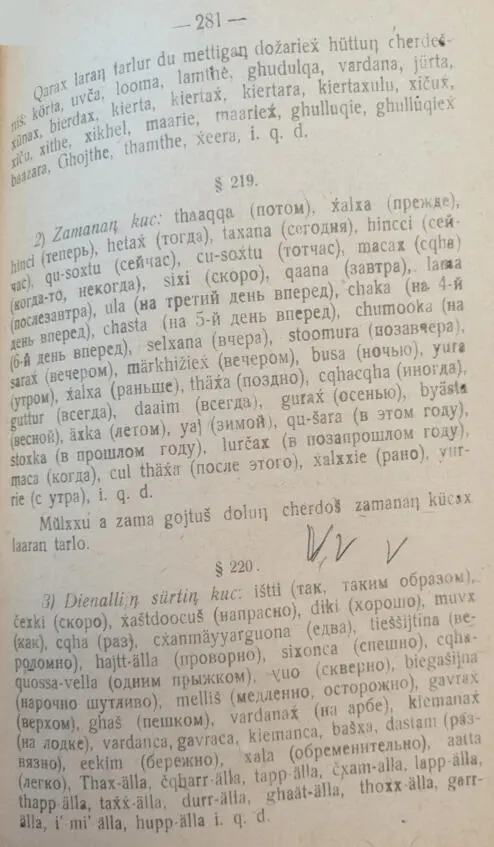 Яндаров Халид и Чеченский язык Том II 18921940 - фото 149