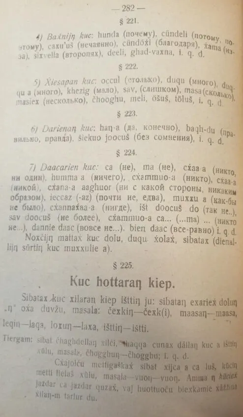 Яндаров Халид и Чеченский язык Том II 18921940 - фото 150