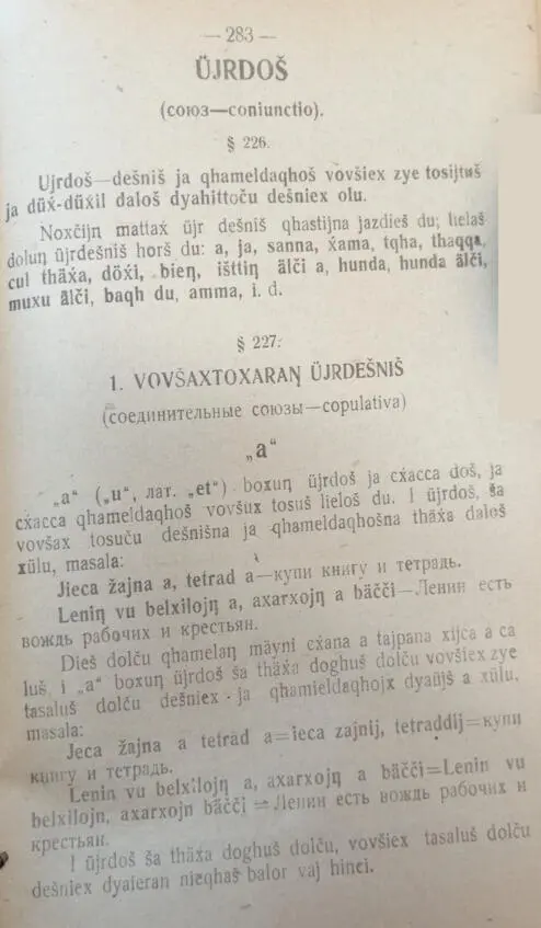 Яндаров Халид и Чеченский язык Том II 18921940 - фото 151
