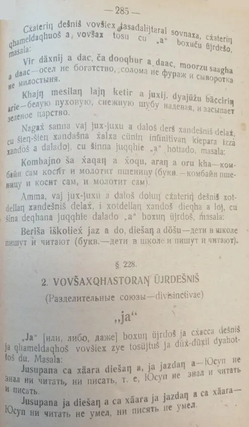 Яндаров Халид и Чеченский язык Том II 18921940 - фото 153