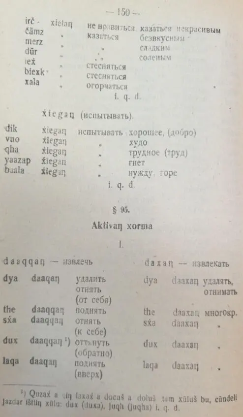 Яндаров Халид и Чеченский язык Том II 18921940 - фото 18