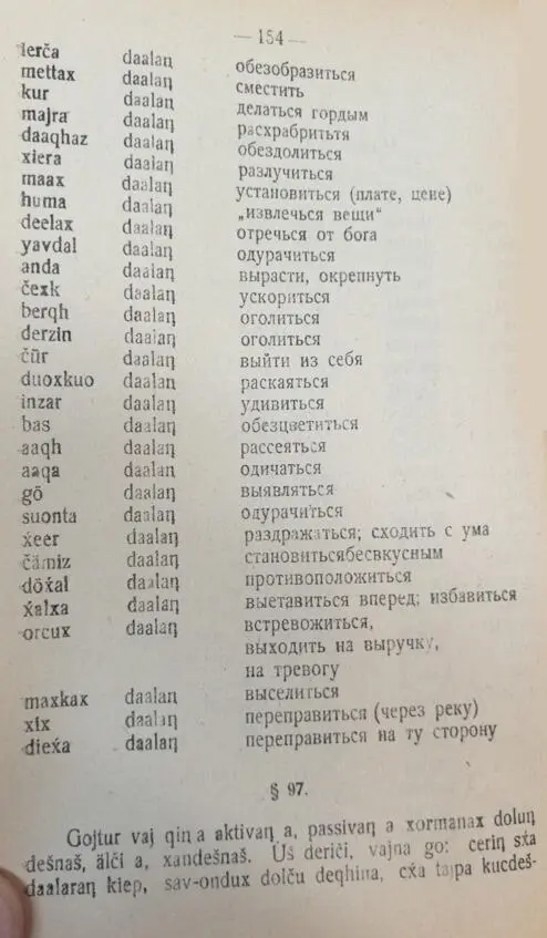 Яндаров Халид и Чеченский язык Том II 18921940 - фото 22