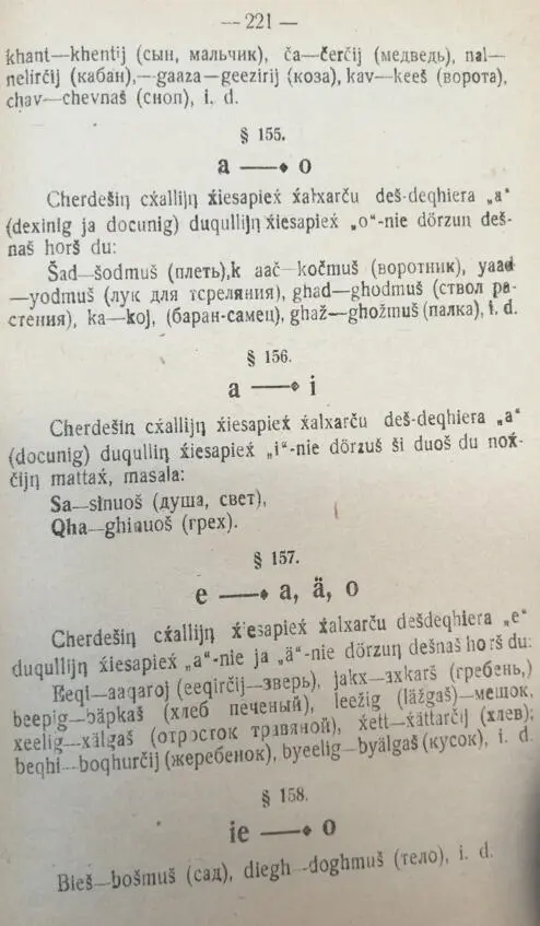 Яндаров Халид и Чеченский язык Том II 18921940 - фото 89