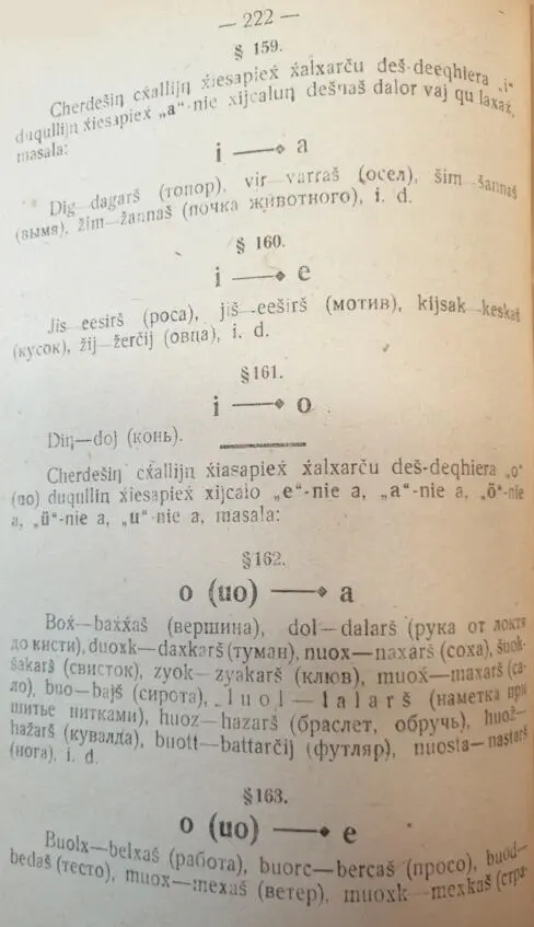 Яндаров Халид и Чеченский язык Том II 18921940 - фото 90
