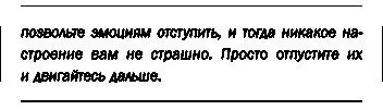 Но все было намного сложнее Гораздо труднее этого Мне казалось что эмоции - фото 2