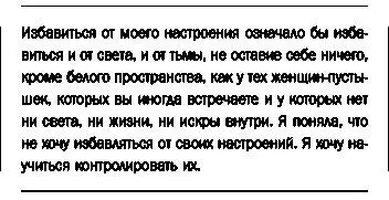 Откуда берутся настроения Я сожалею обо всех тех временах когда я была злой - фото 3