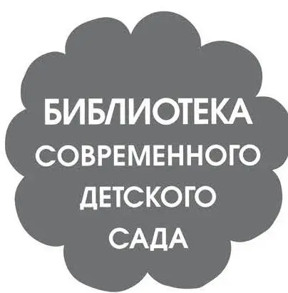 Рецензенты ВП Сандина заведующий ЦРР ДОУ 2 отличник народного - фото 1