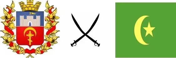 Иллюстрация 1 Герб Верного Х Флаг Кокандского ханства Предисловие В - фото 1