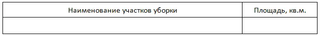 График работ Основная уборка с до дней в неделю - фото 1