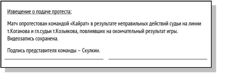 ПРОТОКОЛ МАТЧА ВЕРСИЯ СОВЕТСКОГО СПОРТА 499 БЦыбин Кайрат Спартак - фото 57