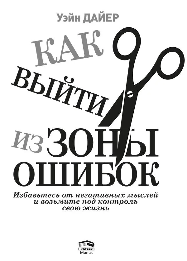 Жизнь для жизни Как же много вокруг людей которые знают что работают не - фото 1