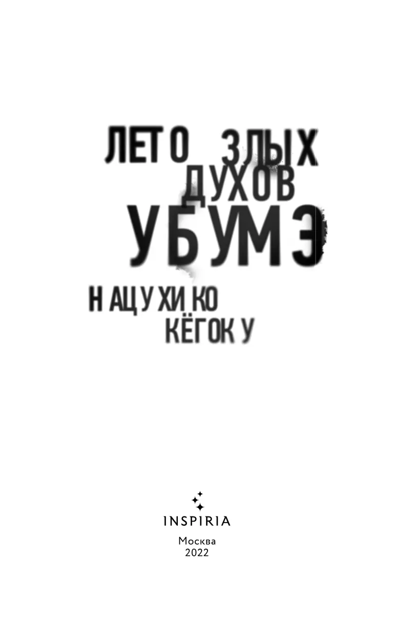 Предисловие переводчика В этом мире нет ничего странного Японские издательства - фото 2