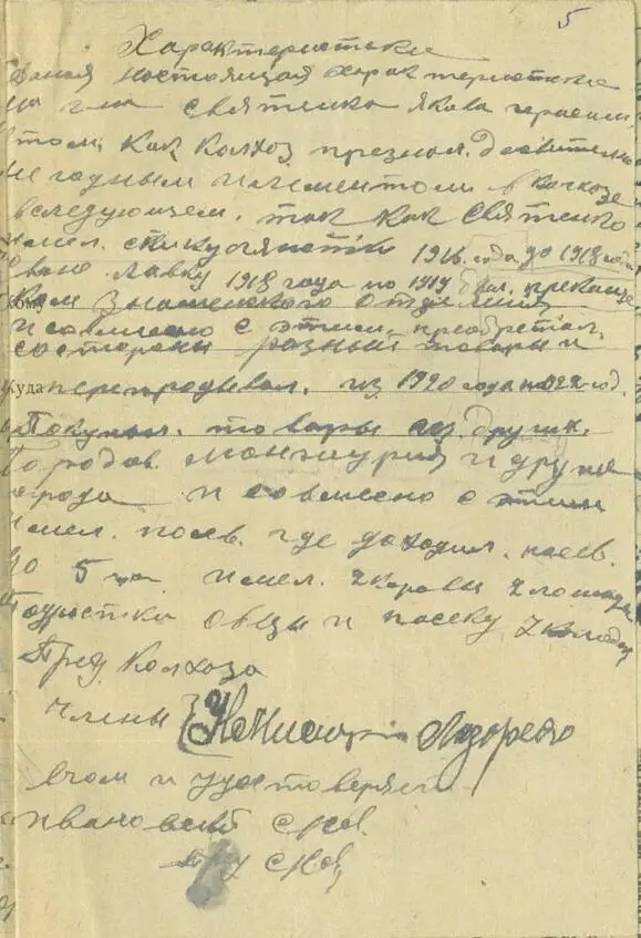 Жена Якова Герасимовича Анна Дементьевна Святенко в девичестве Косенко была - фото 1