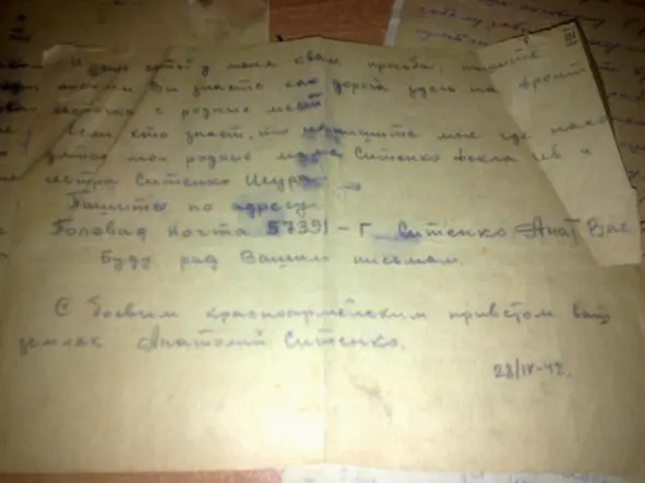 Письмо А ВСитенко 2241943 г Привет дорогие земляки Давно с вами не имел - фото 24