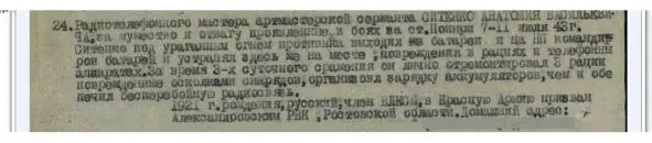 1 Медаль За отвагу 14071943 г 1188 ап Белорусского фронта 24 - фото 28