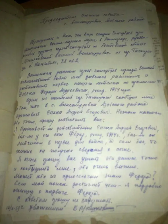 Письмо из фондов школьного музея с Александровка коллекция НАМельника - фото 29