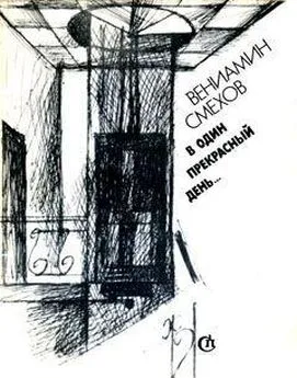 Вениамин Смехов - Зачем далеко ходить?