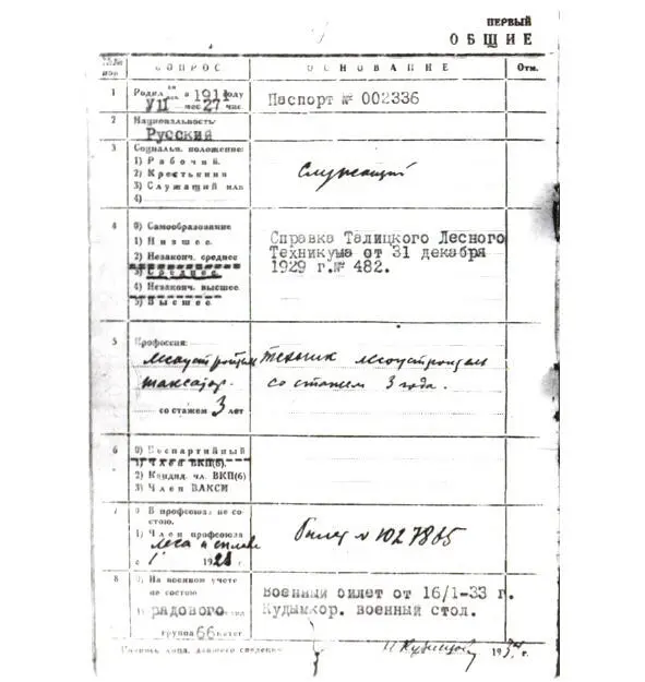 Общие данные из трудового списка Н Кузнецова публикуется впервые В - фото 4
