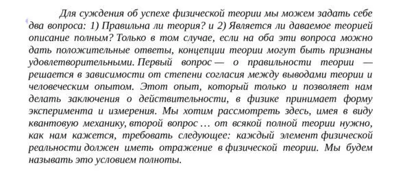 После чего авторы отмечают известный факт из квантовой механики Объясняя же - фото 6