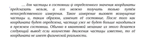 Объясняя же возможные последствия подтверждения квантового описания в - фото 7