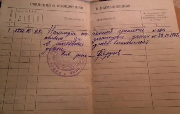 Трудовая книжка ЮВНовикова В этой небольшой книжке собранной буквально по - фото 26