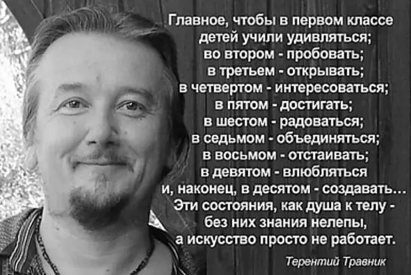 Травник имея природный дар и живой опыт в деле воспитания и преподавания - фото 11