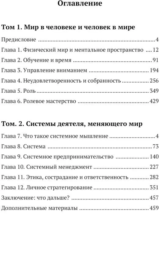 Предисловие Мы живем в эпоху перемен и неопределенности то что работало - фото 1