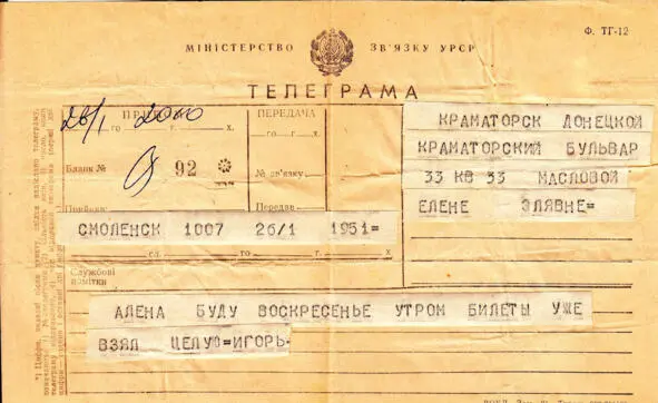 Игорь приехал мы сходили в ЗАГС и подали заявление Случилось это все както - фото 13