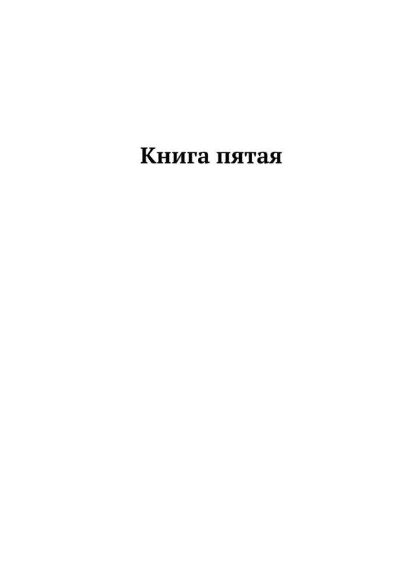 Вместо предисловия Частенько мы сегодня слышим о новейших исследованиях в - фото 1