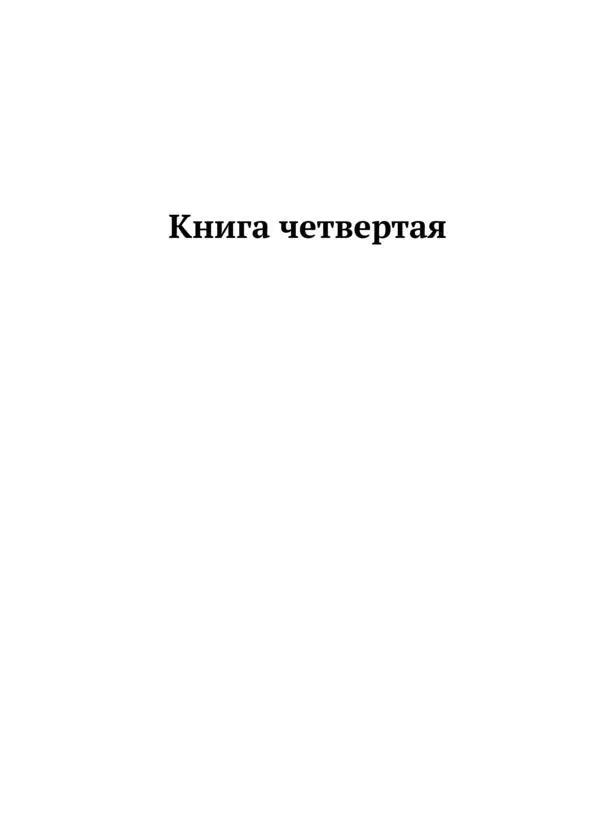 Вместо предисловия Секс секс секс что еще может быть в нашей жизни столь - фото 1