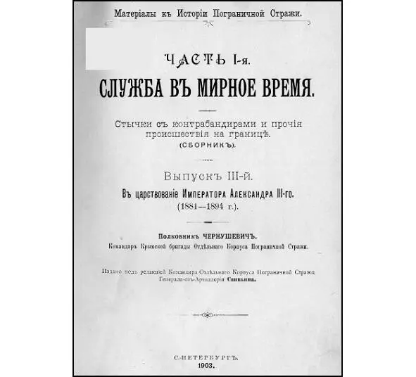 Существовавшая пограничная стража её численность состав и правовое положение - фото 16