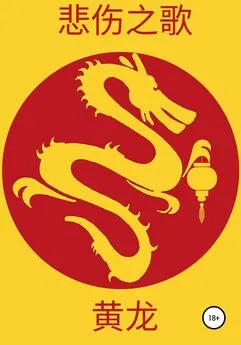 Бэйжан Жи Гу - Жёлтый дракон