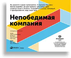 Непобедимая компания Станьте неудержимыми одновременно управляя портфелем - фото 14