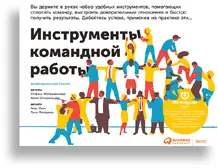 Инструменты командной работы Познакомьтесь с пятью полезными инструментами - фото 15