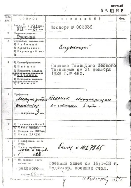 Общие данные из трудового списка НКузнецова публикуется впервые В должности - фото 4