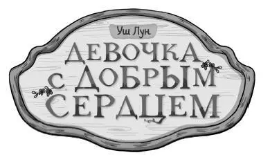 Книга 1Ключик для Луны Книга 2Волшебство для зверят Продолжение следует - фото 1