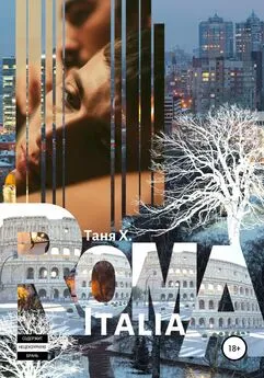 Таня Х. - Roma Italia