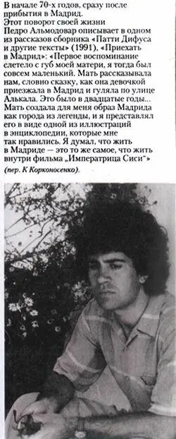 Интервью с Педро Альмодоваром - фото 3