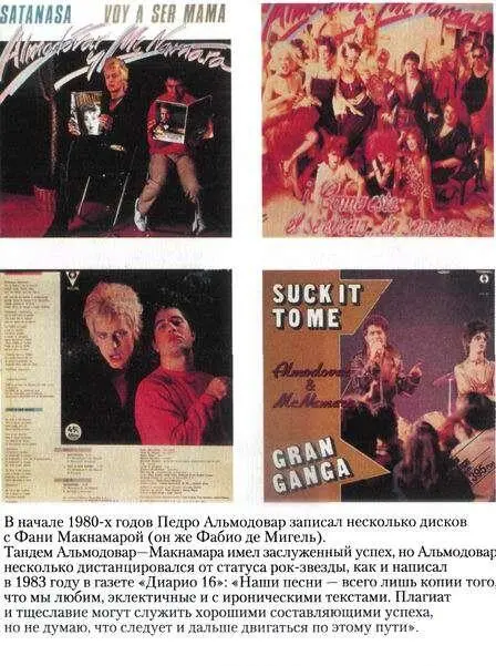 Интервью с Педро Альмодоваром - фото 6