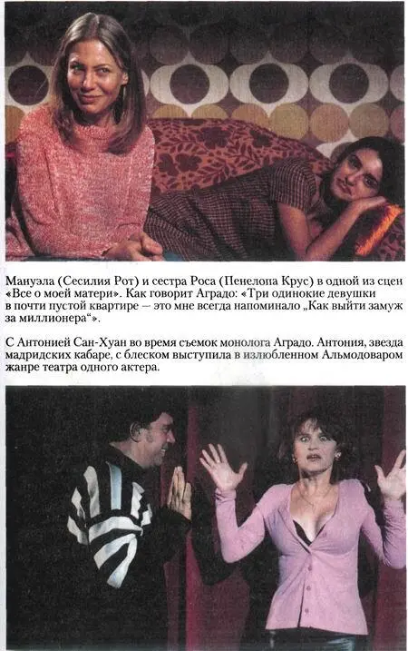 Примечания 1 Девушек Альмодовара англ 2 Не дает мне заснуть исп - фото 16