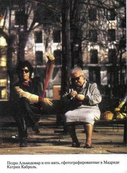 Примечания 1 Девушек Альмодовара англ 2 Не дает мне заснуть исп - фото 17