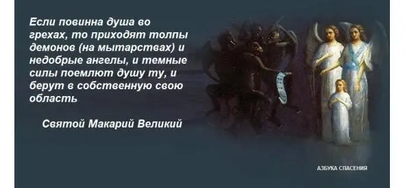 Если душа в сей жизни подчинялась и повиновалась демонам и была их рабою то - фото 26
