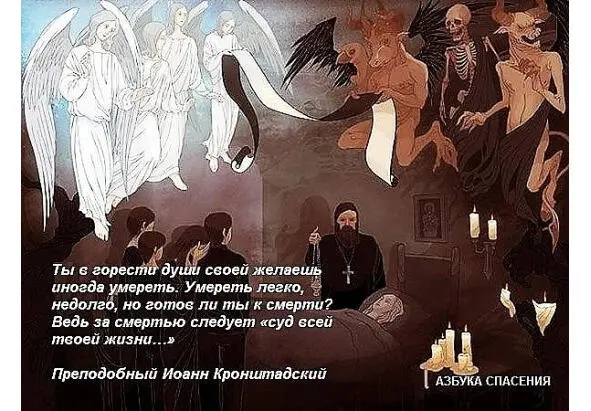 Никто да не думает что грех есть нечто маловажное нет грех страшное зло - фото 32