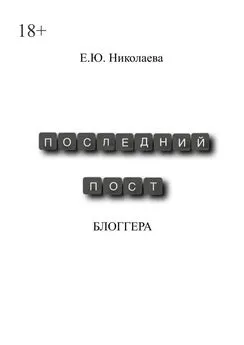 Екатерина Николаева - Последний пост блогера