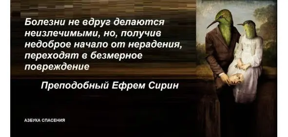 Святитель Тихон Задонский Всякий грех есть болезнь души Святитель Игнатий - фото 12